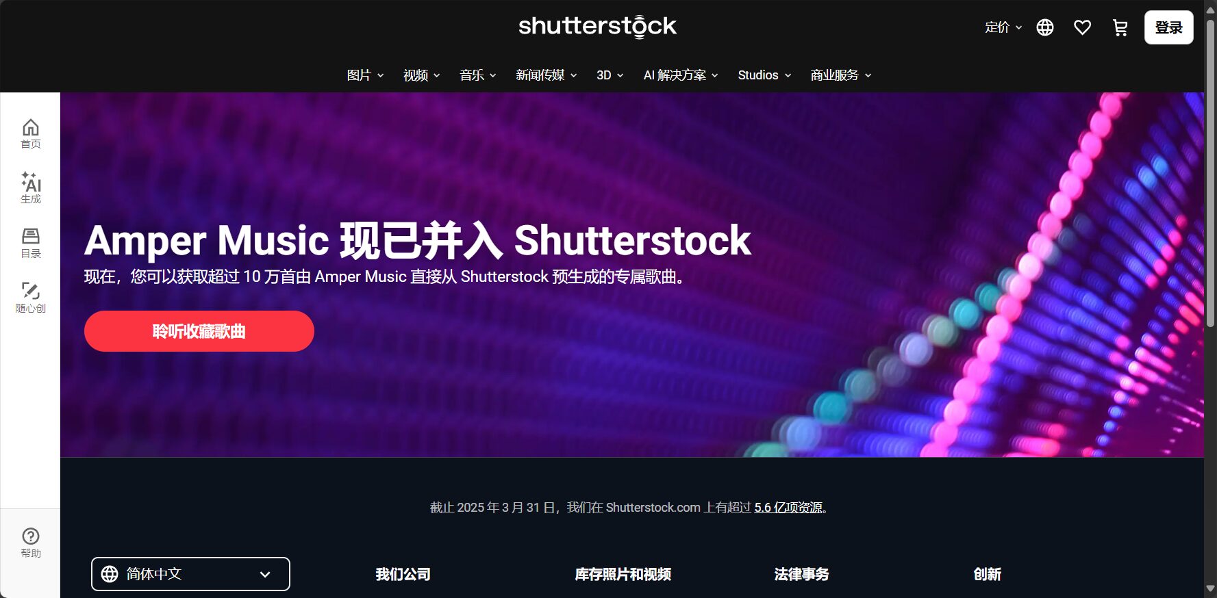 Amper Music官网截图