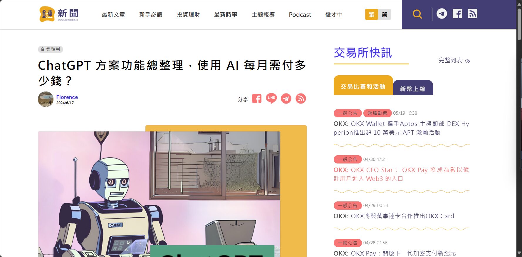 新闻介绍