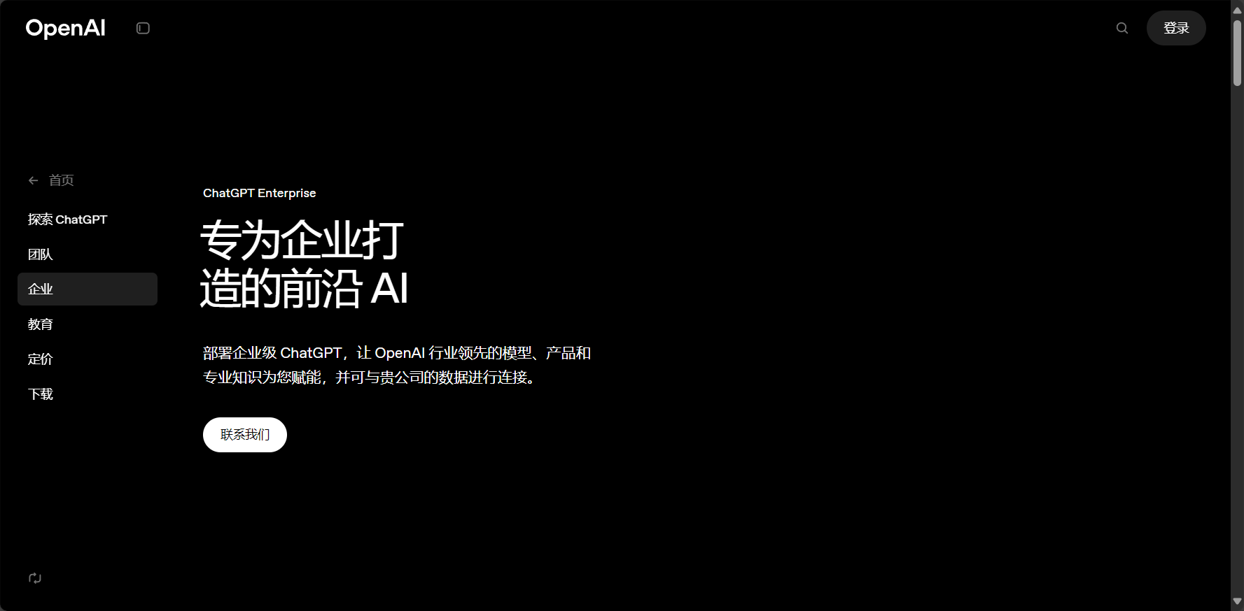 ChatGPT Enterprise 官方案例