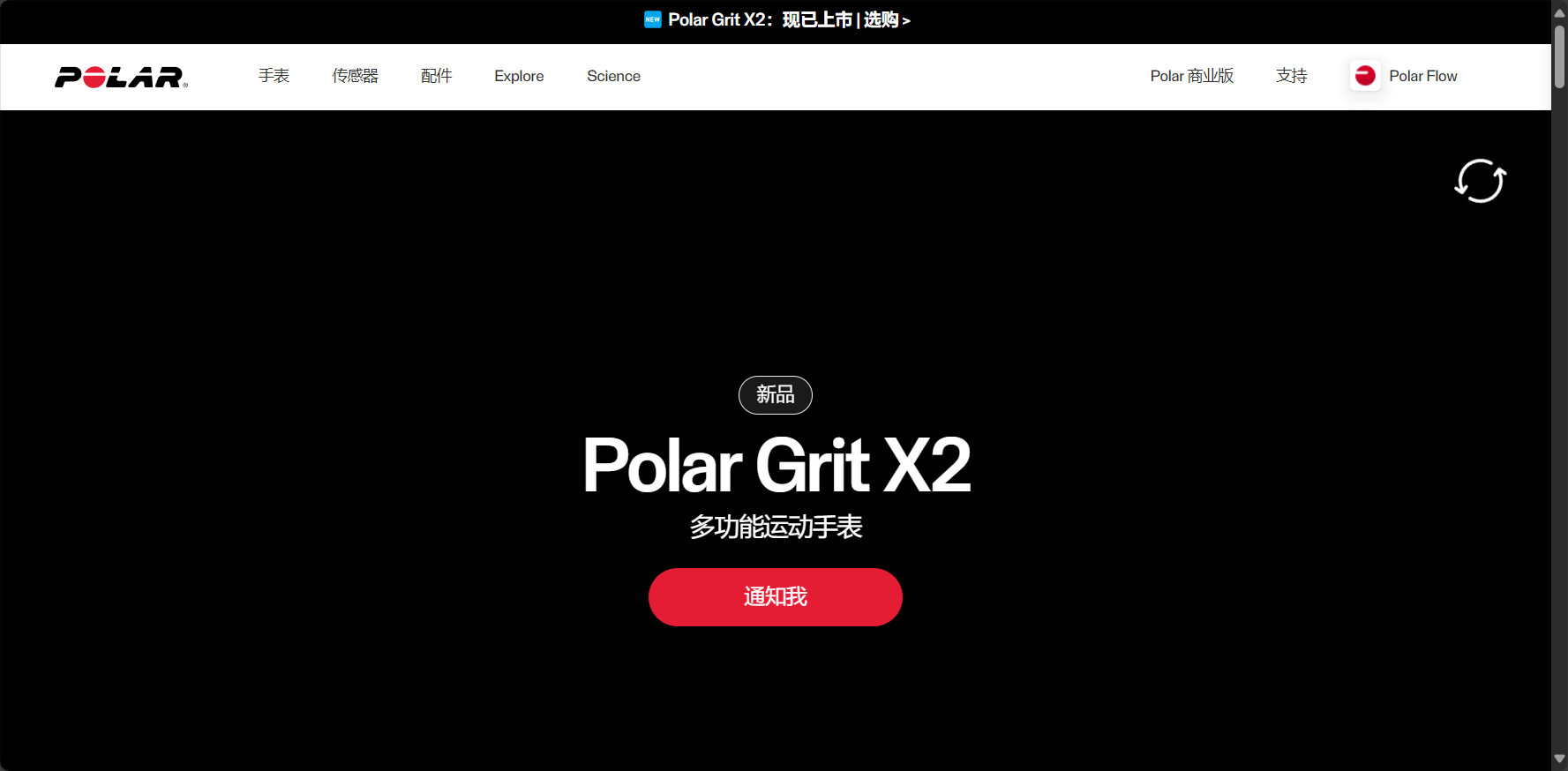 polar vantage v3官网截图