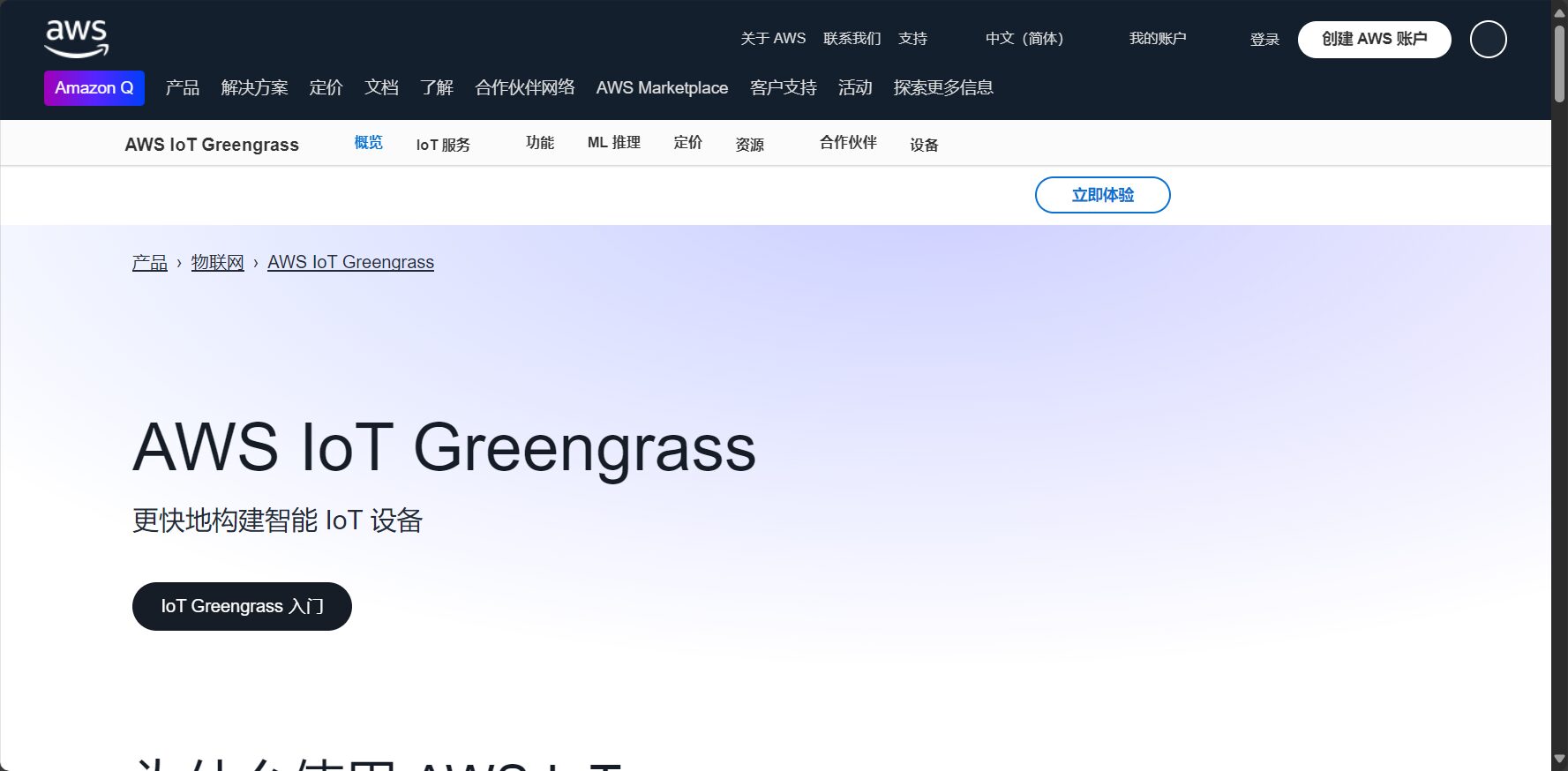 aws lot greengrass工具++