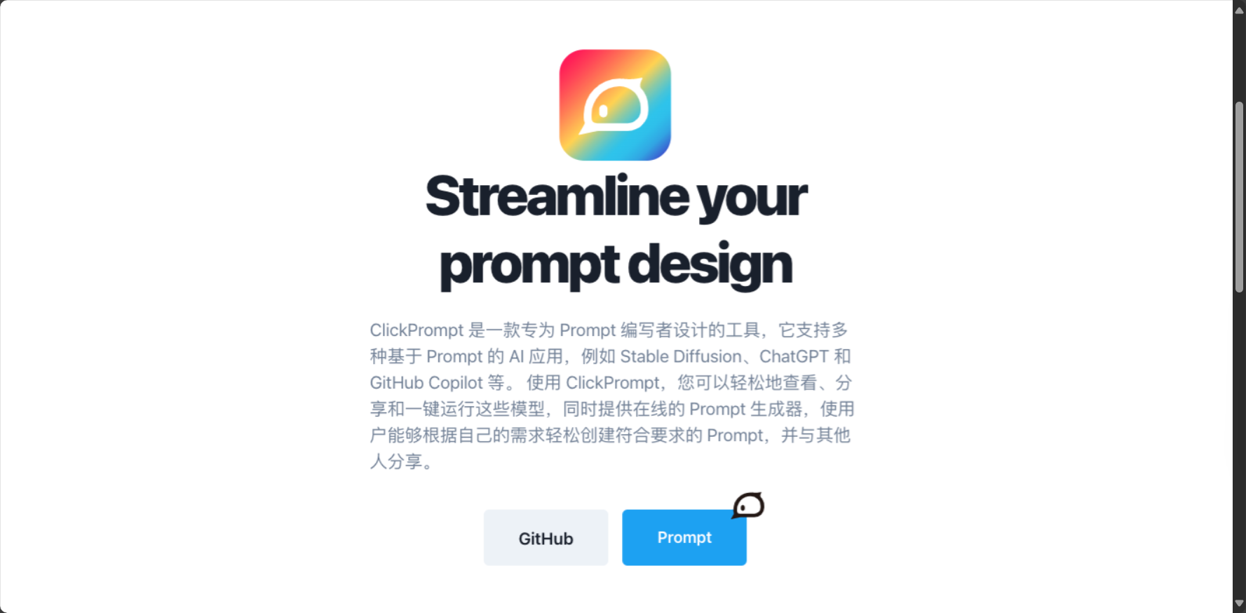 ClickPrompt首页截图
