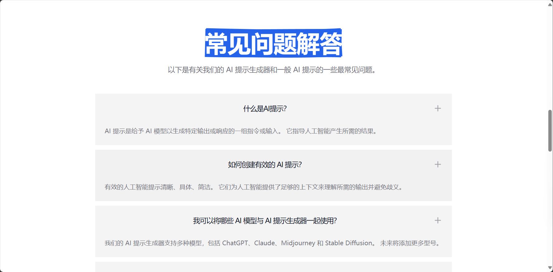 官方问题解答
