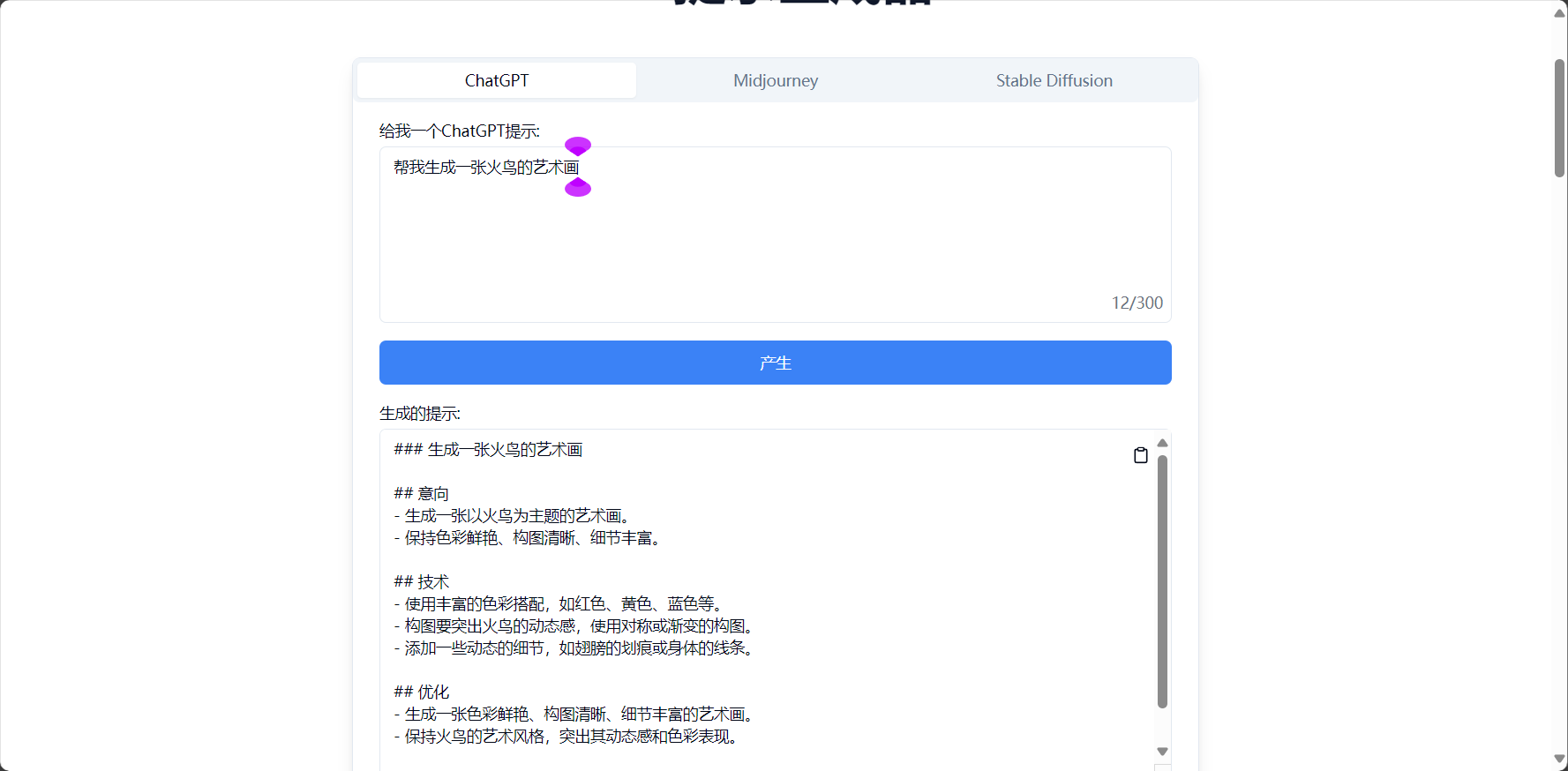 提示词生成范例