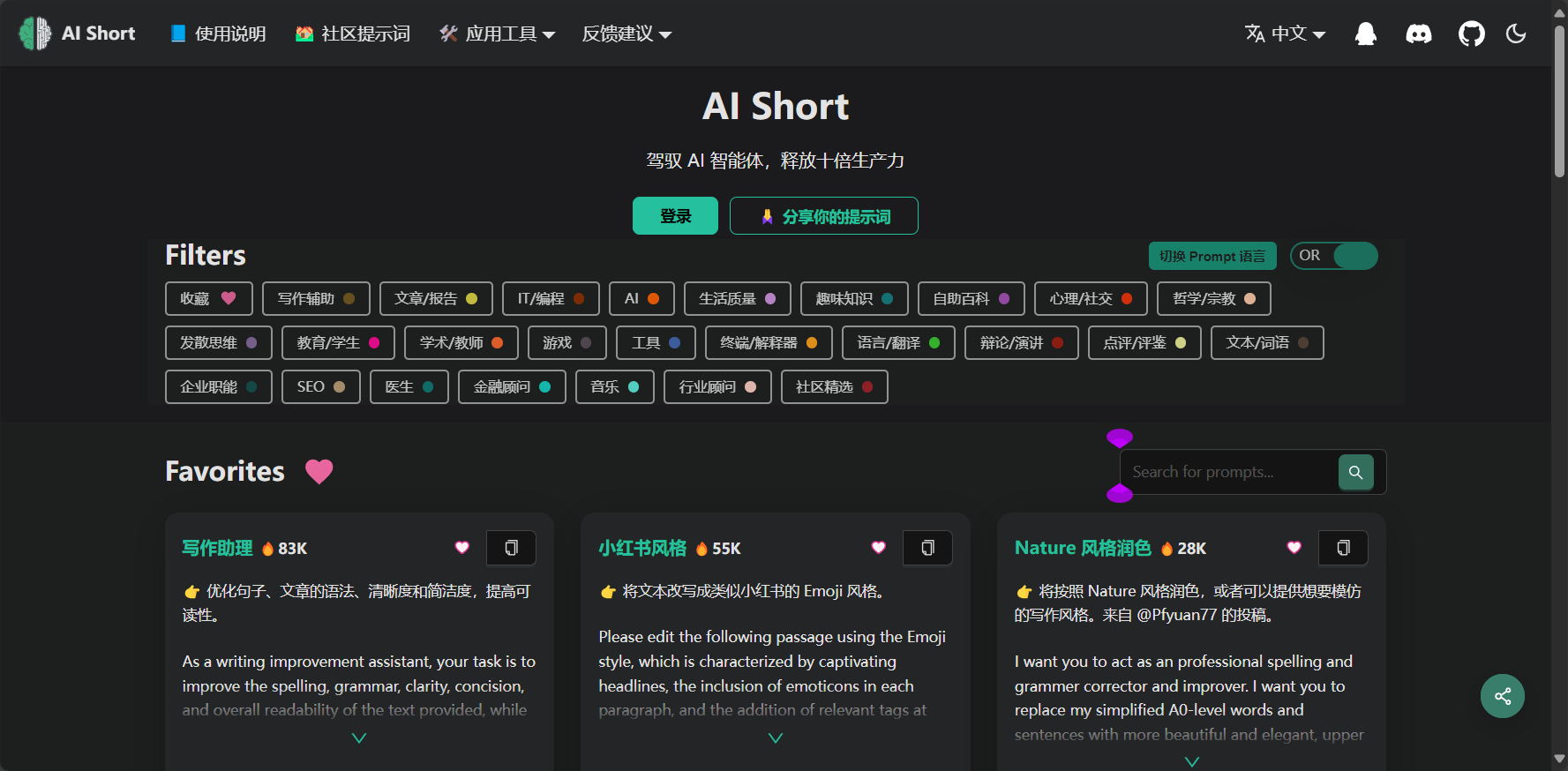AI Short官方首页界面