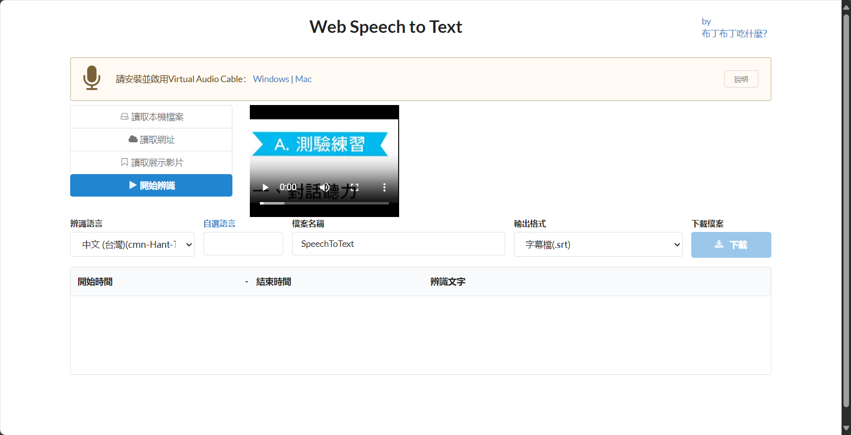 Web Speech to Text自動字幕生成畫面
