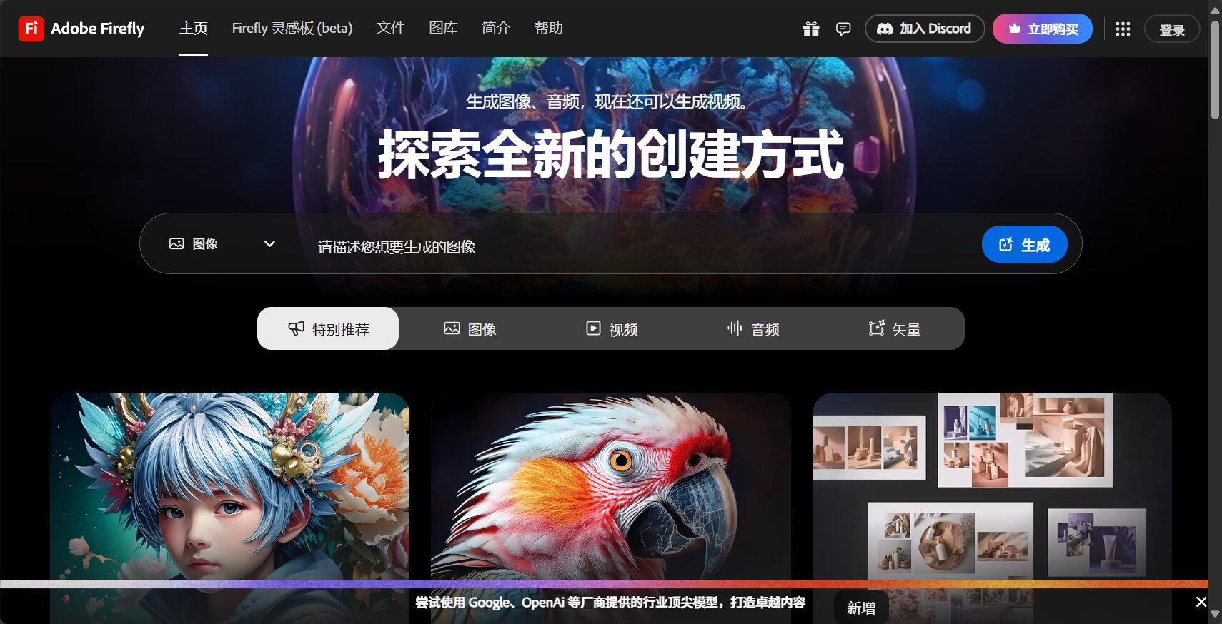 Adobe Firefly界面