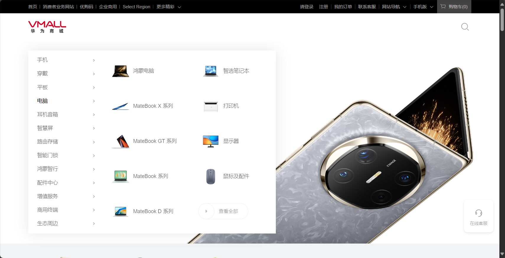 华为MateBook