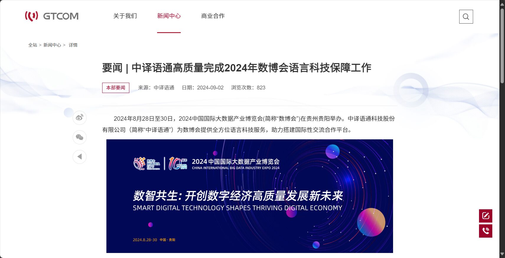 中译语通官网