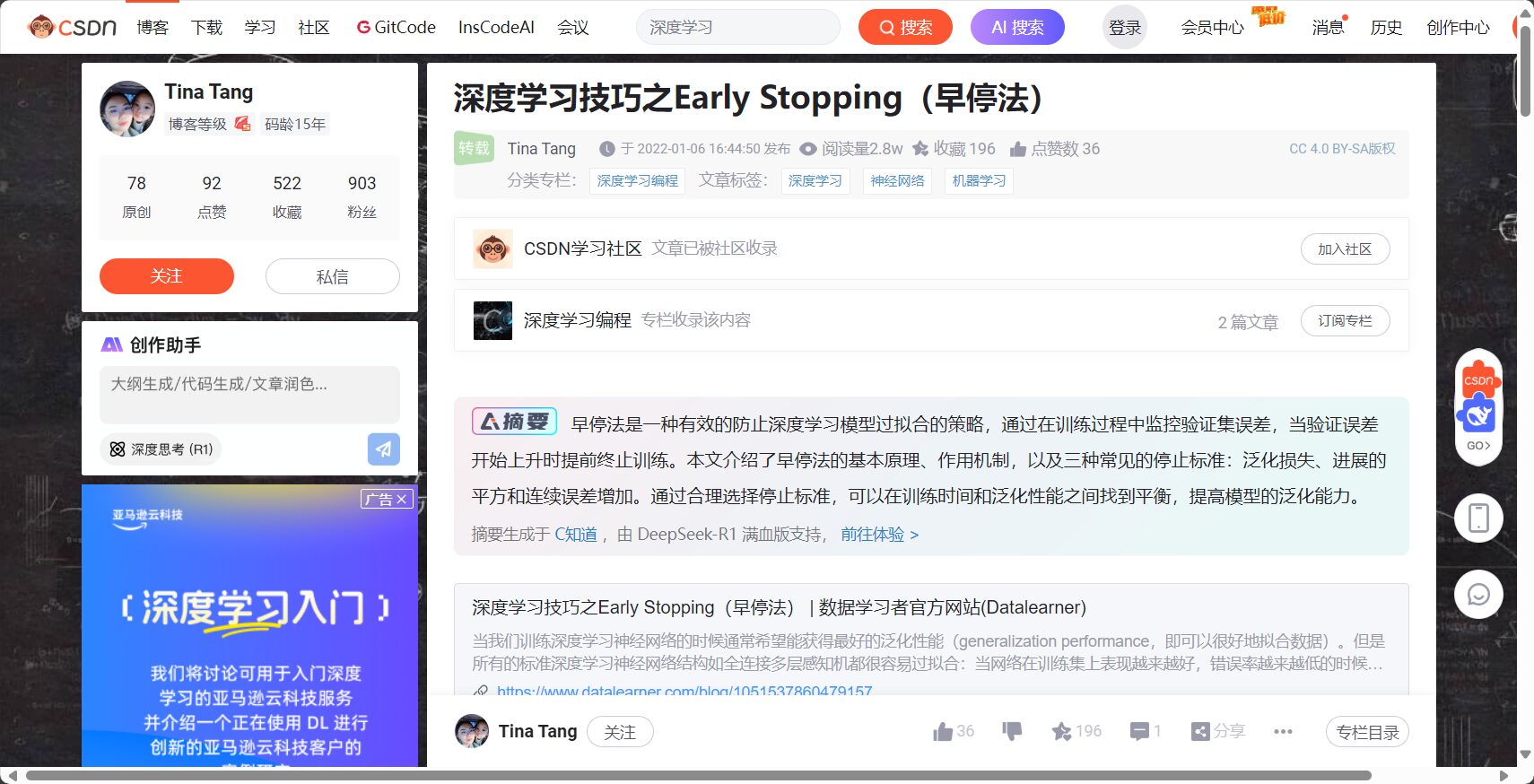 早停法操作界面