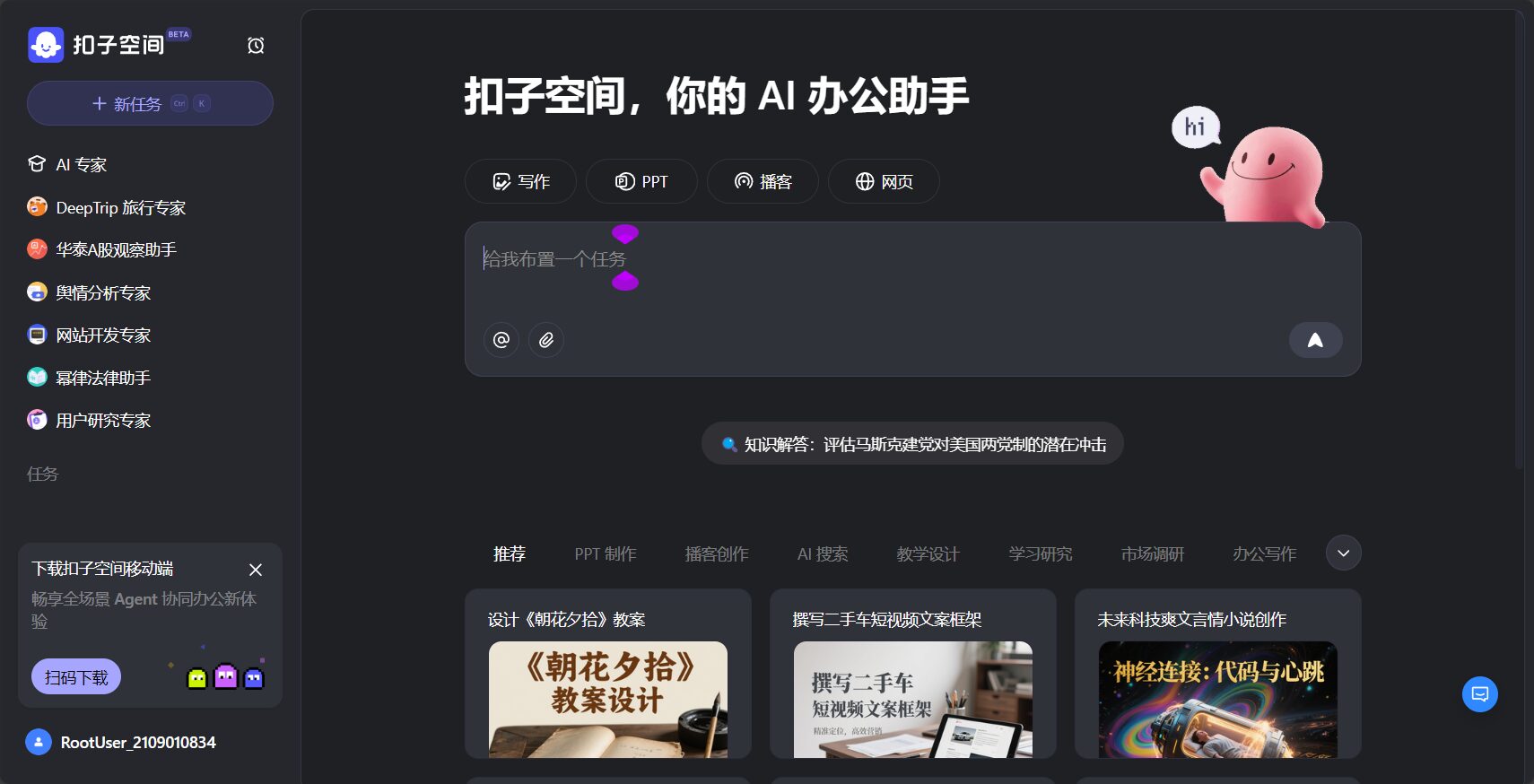 扣子主界面