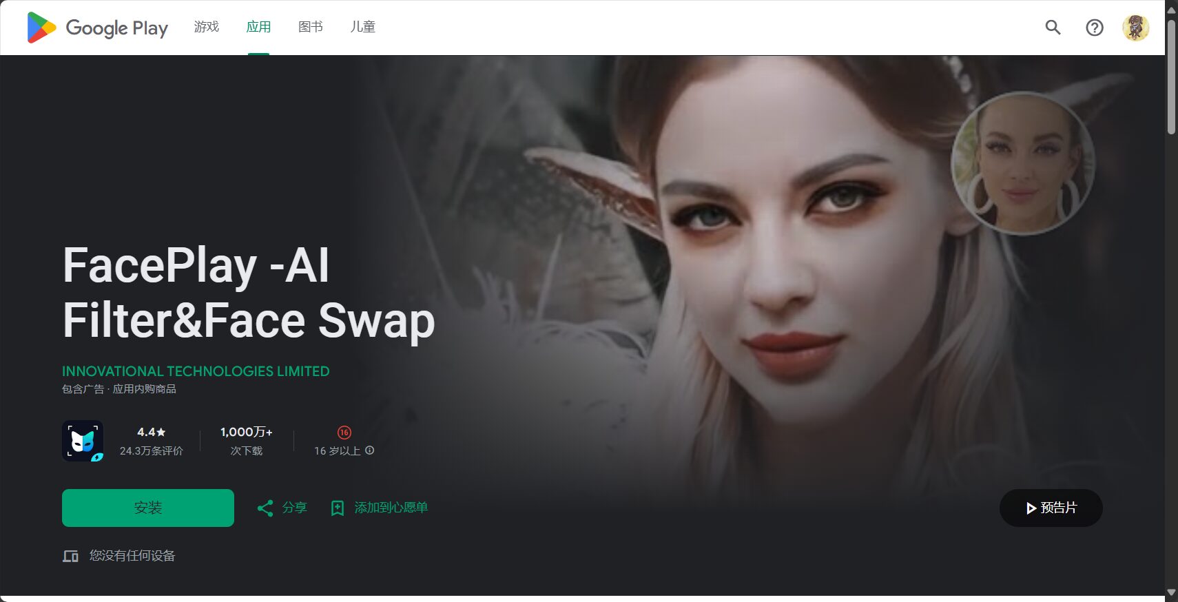 FacePlay app商店页截图