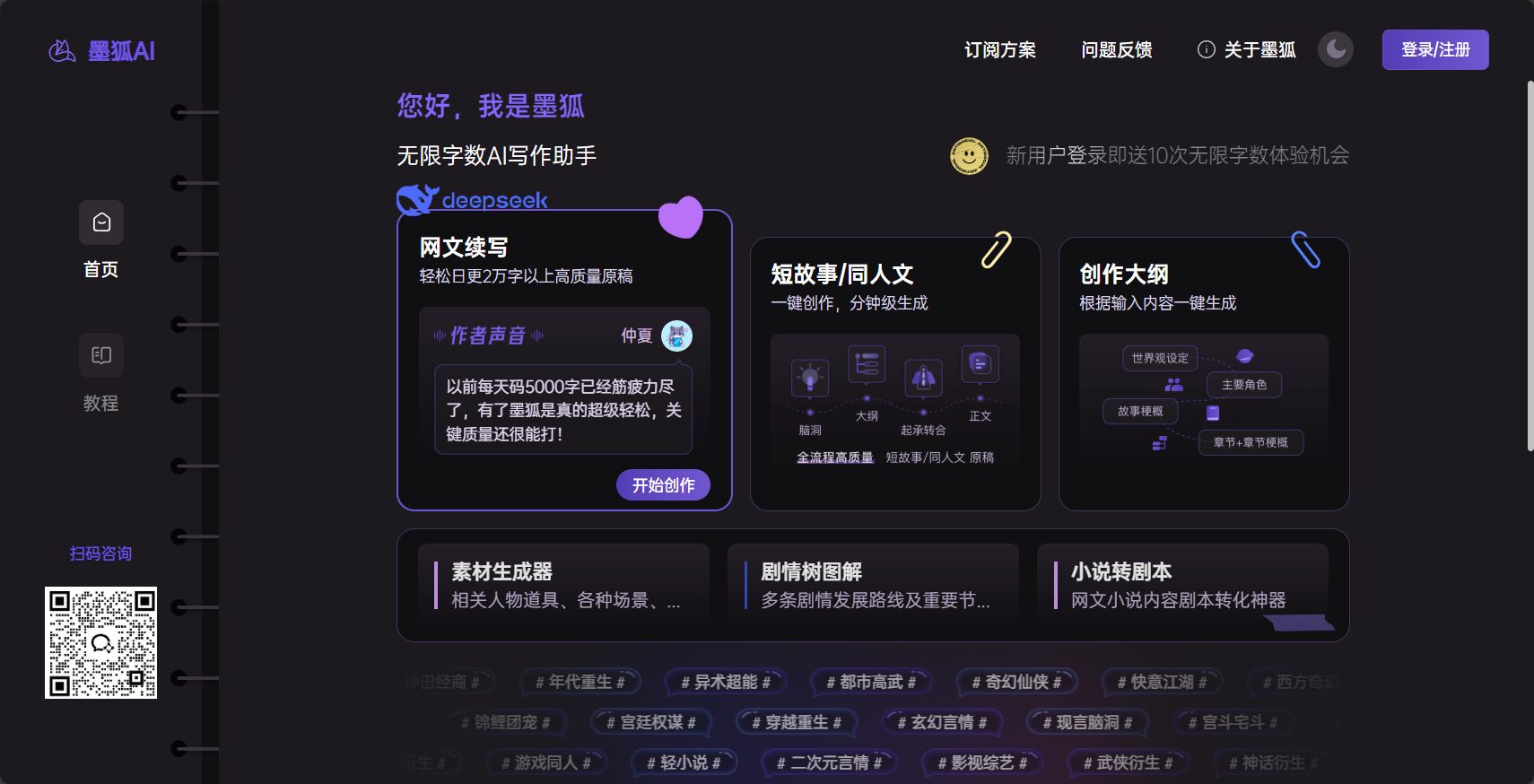 墨狐ai官网
