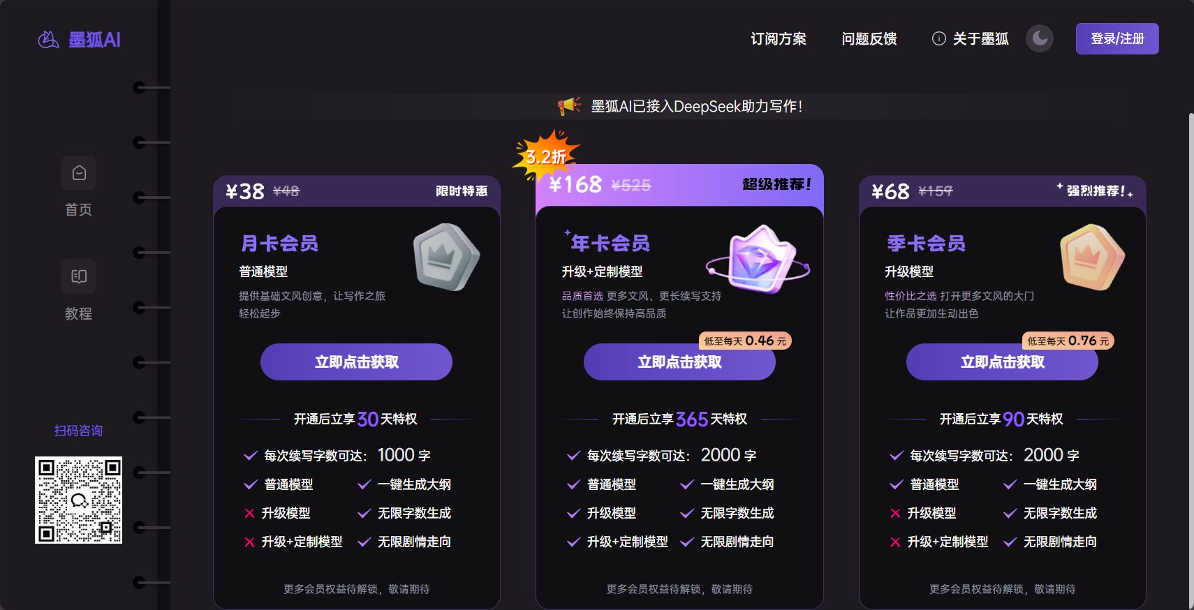 墨狐ai付费方案