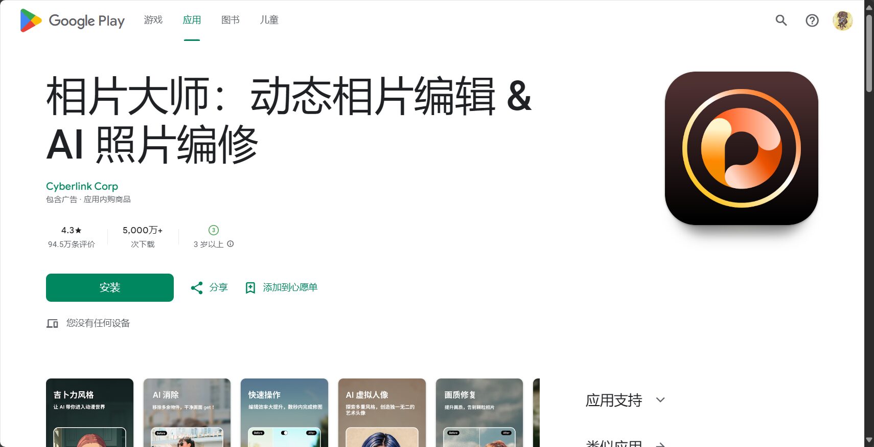 相片大师app界面
