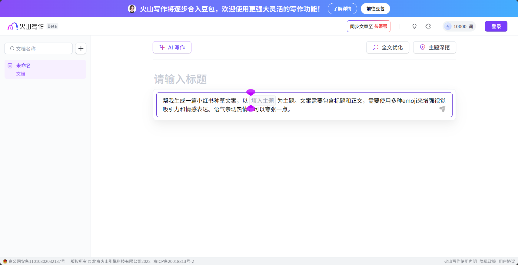 火山写作首页截图