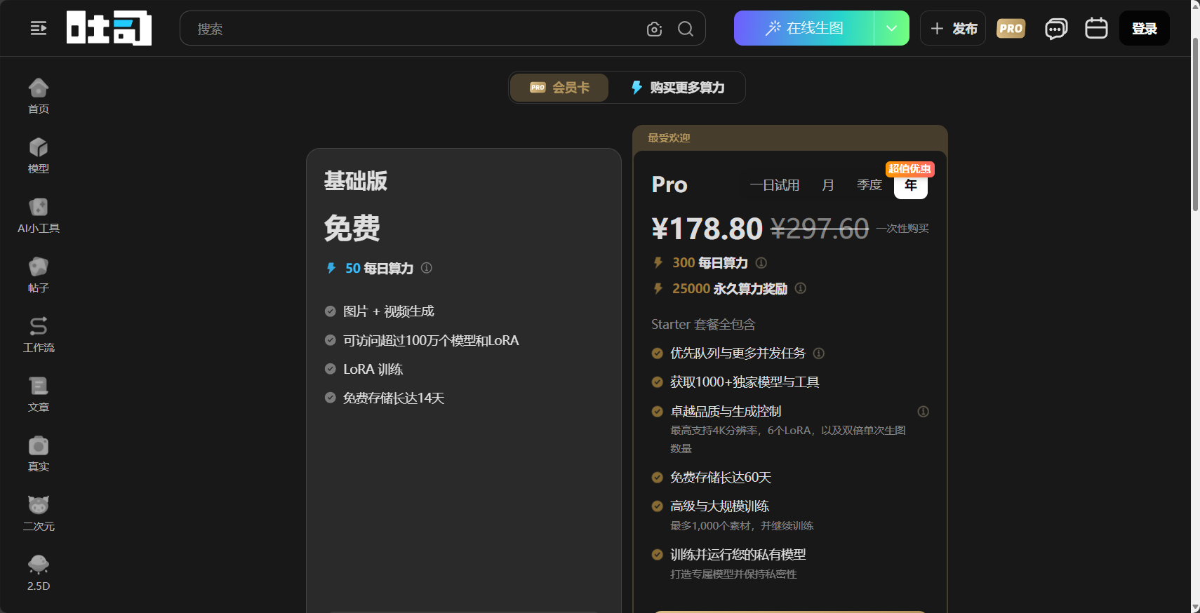 vip付费价格