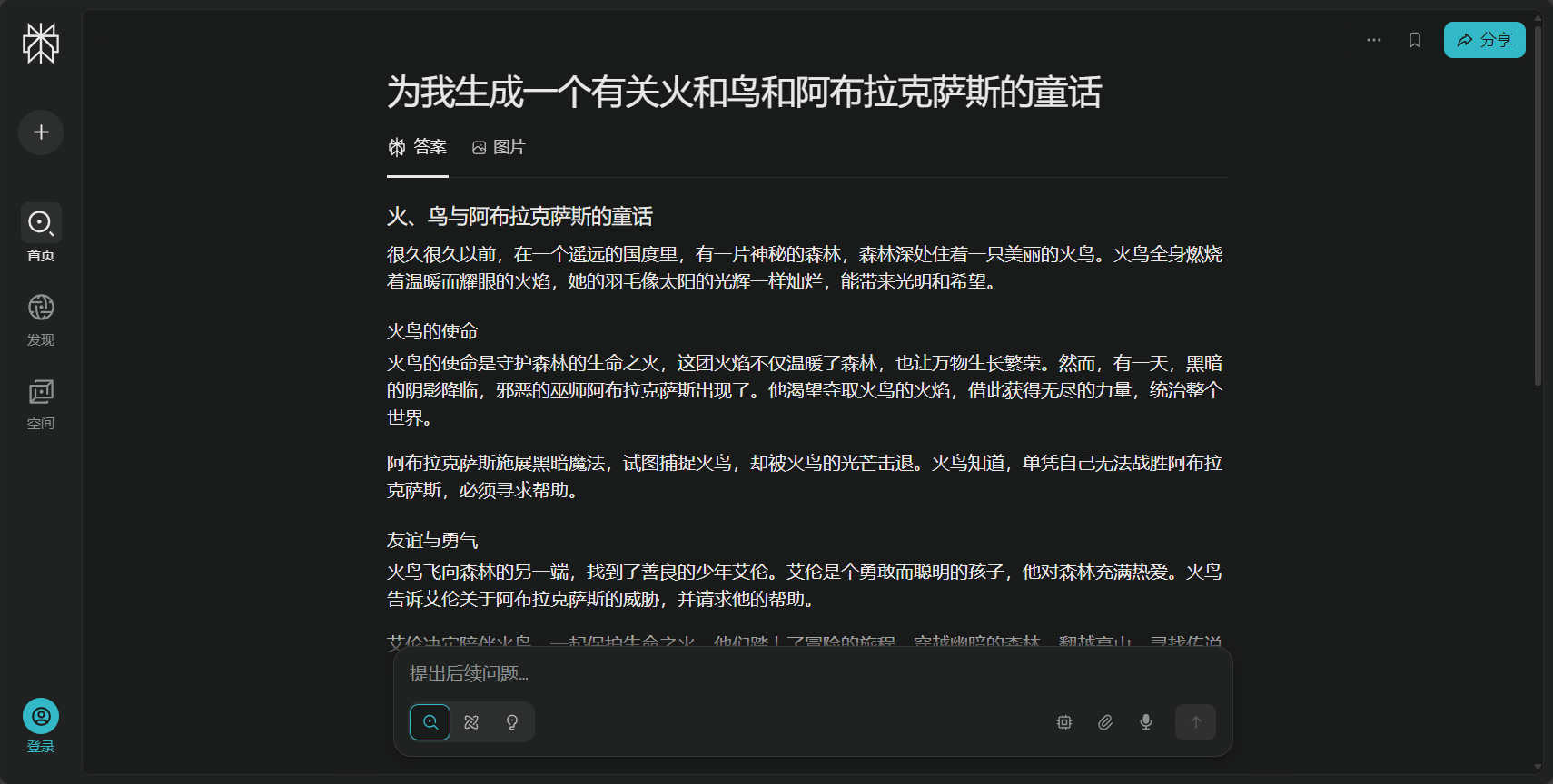 故事编写