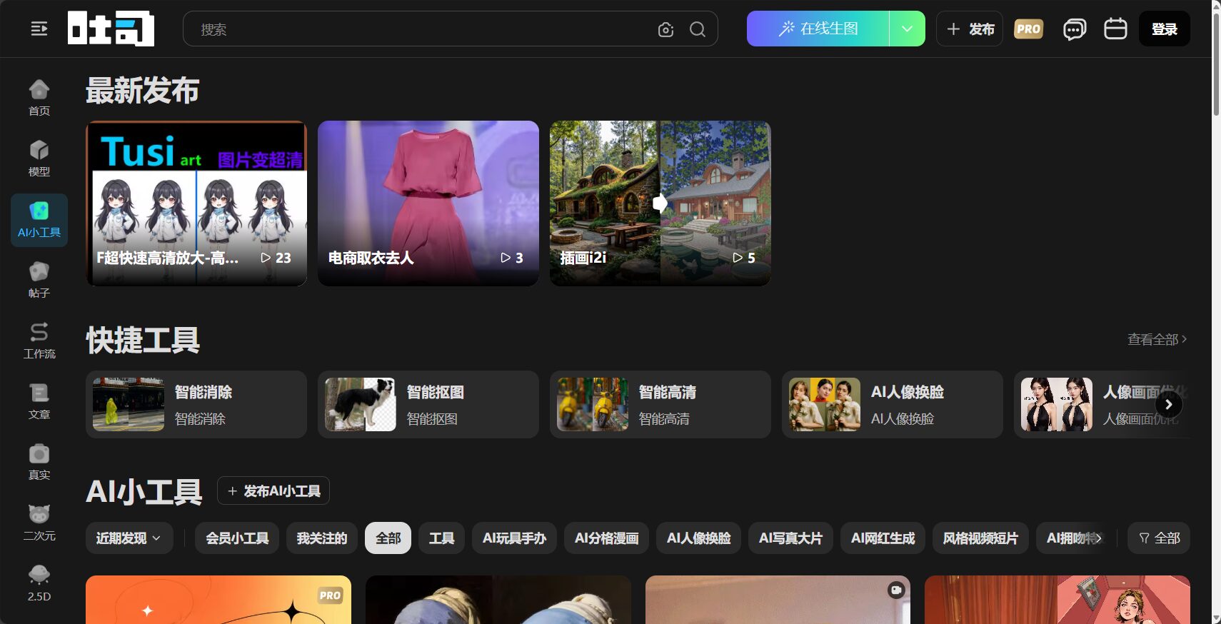 ai工具整合