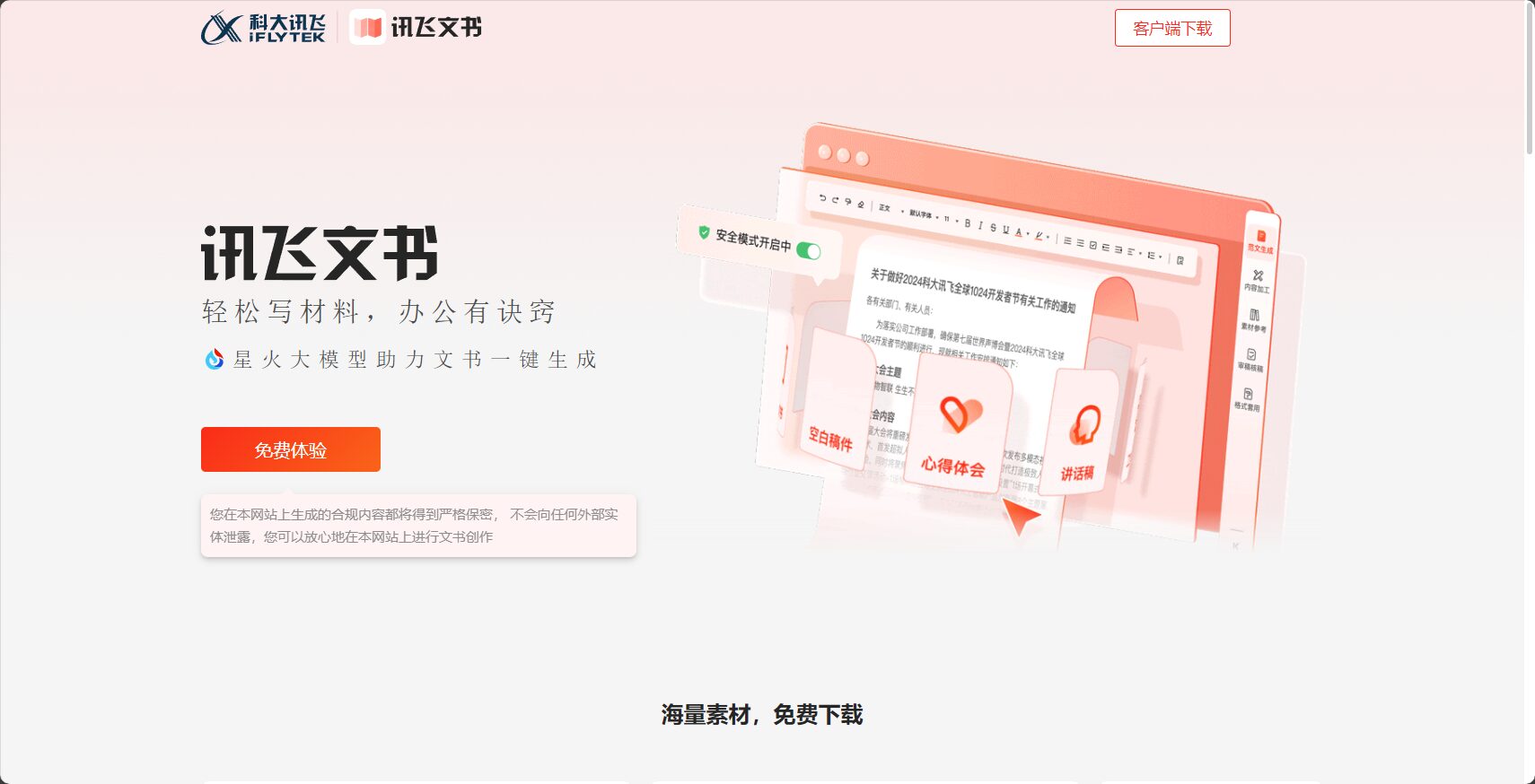 讯飞文书官网