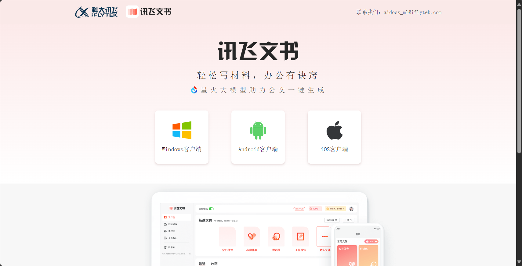 客户端下载