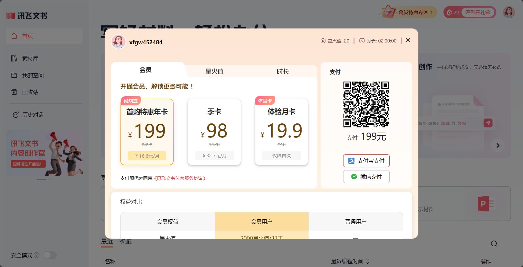 会员价格说明
