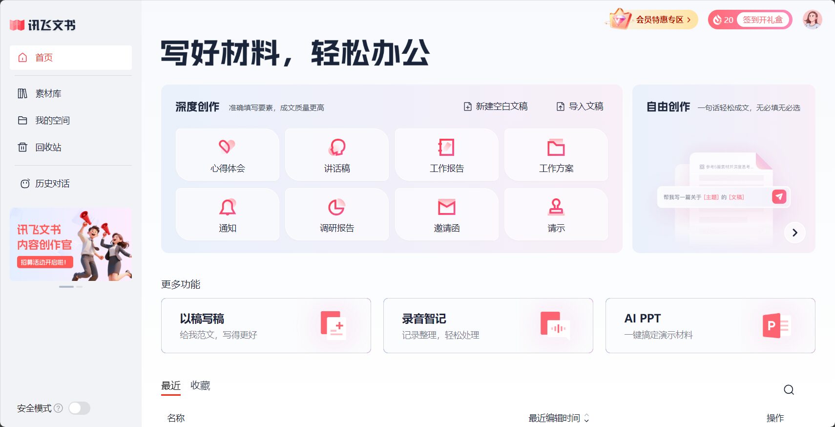 讯飞文书主界面