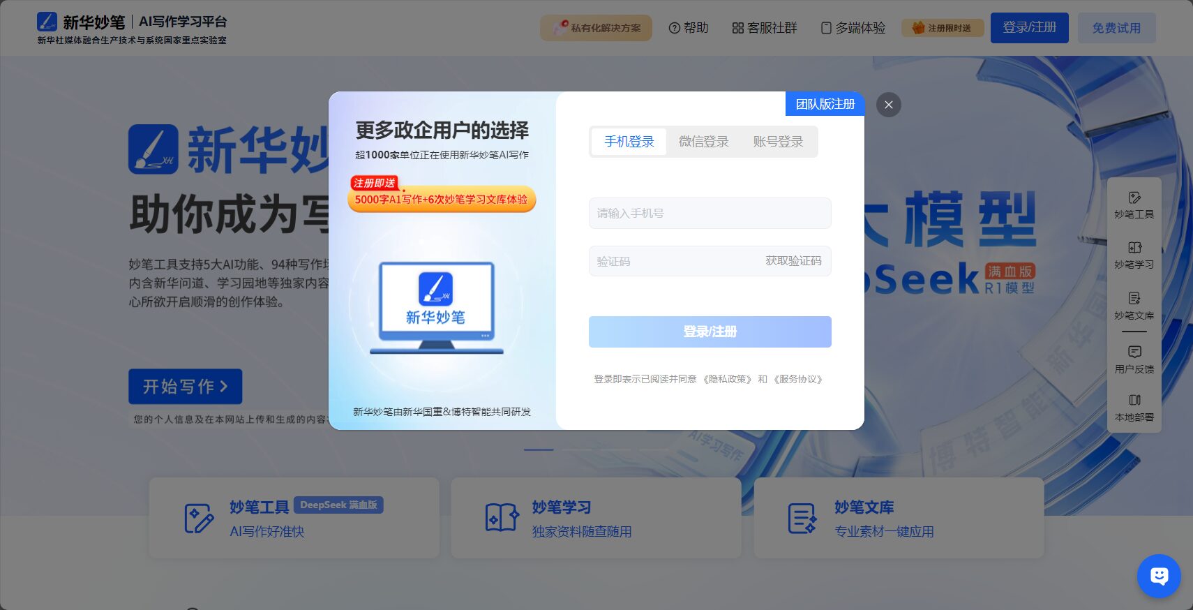 注册登录