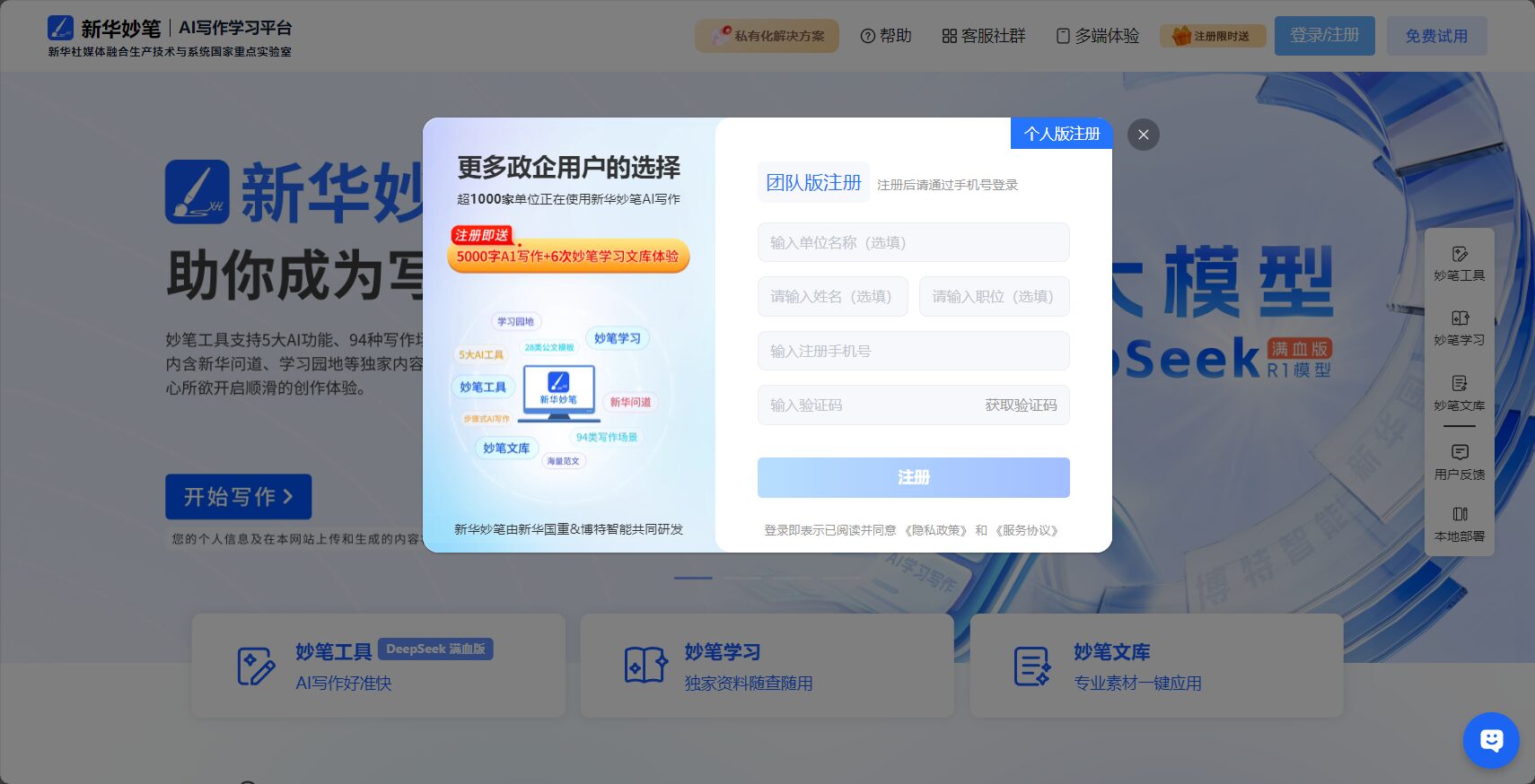 团队注册