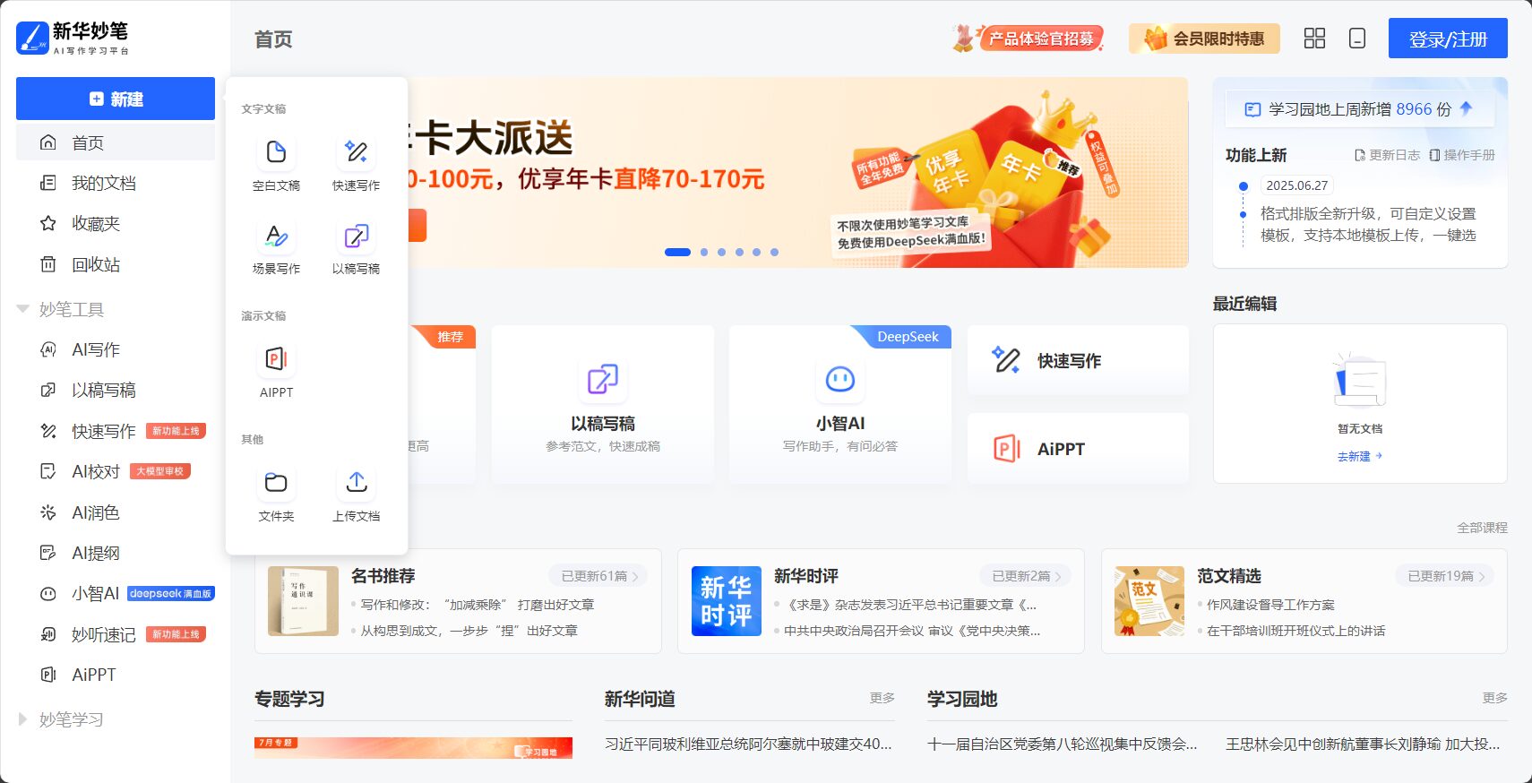 多功能文稿生成