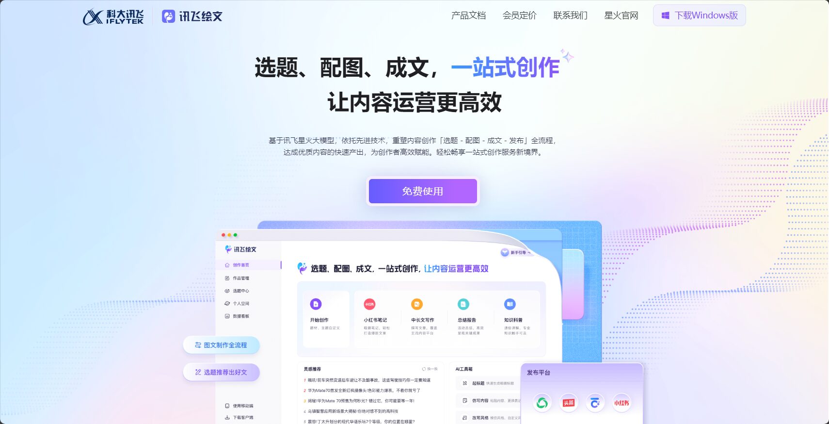 讯飞绘文首页界面截图