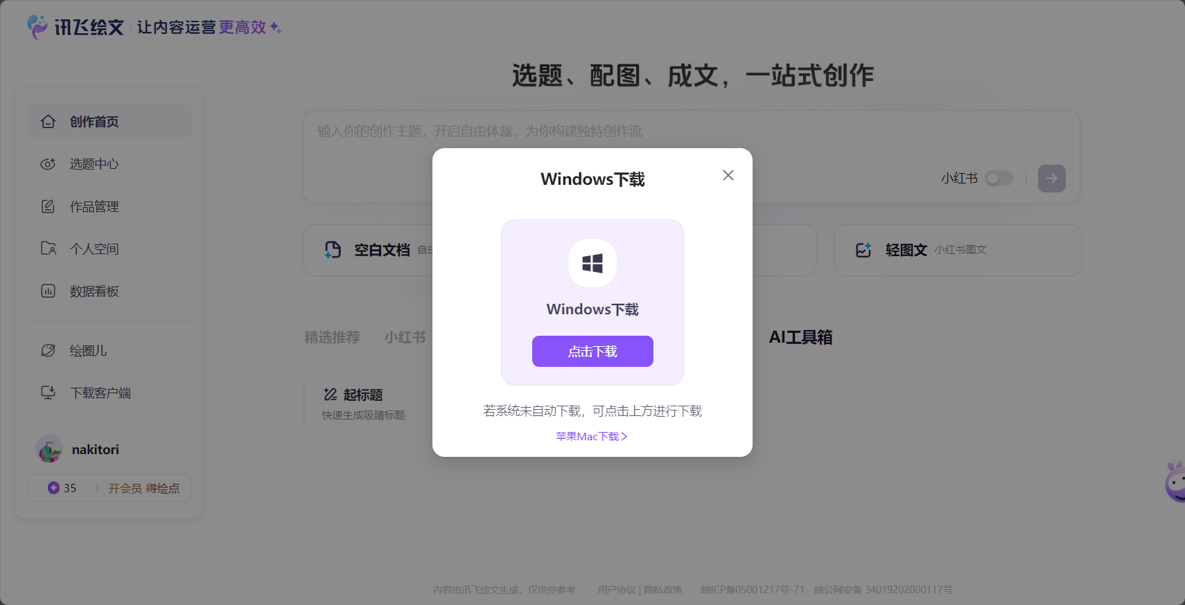 客户段下载