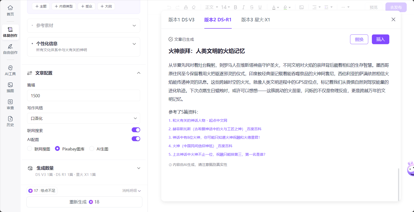 自动配图和文章参考