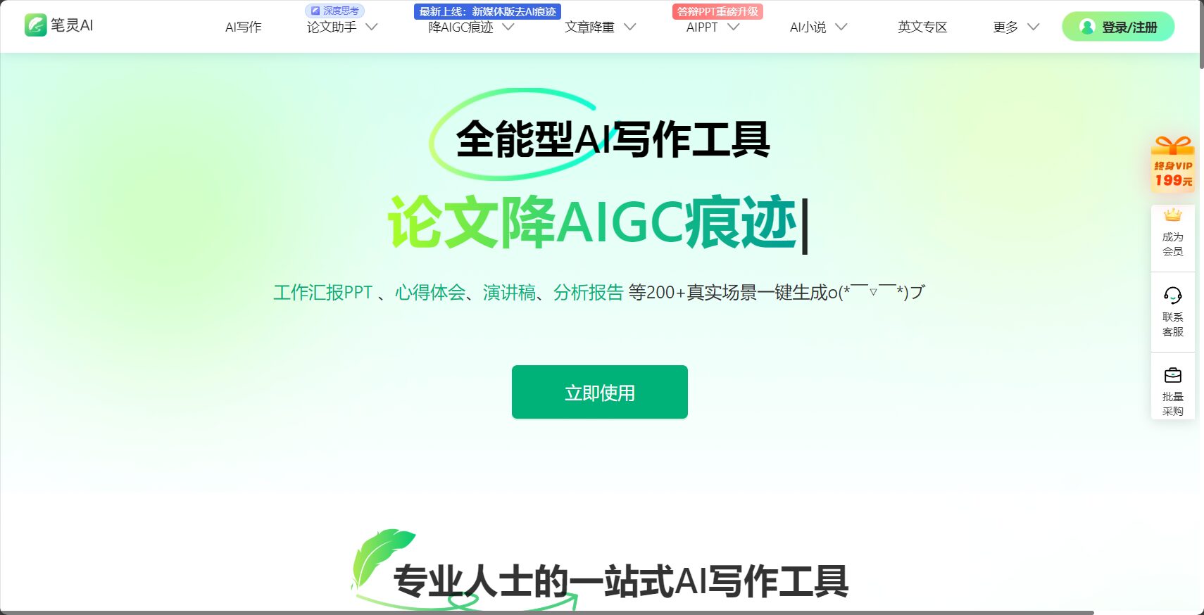 笔灵AI写作官网界面