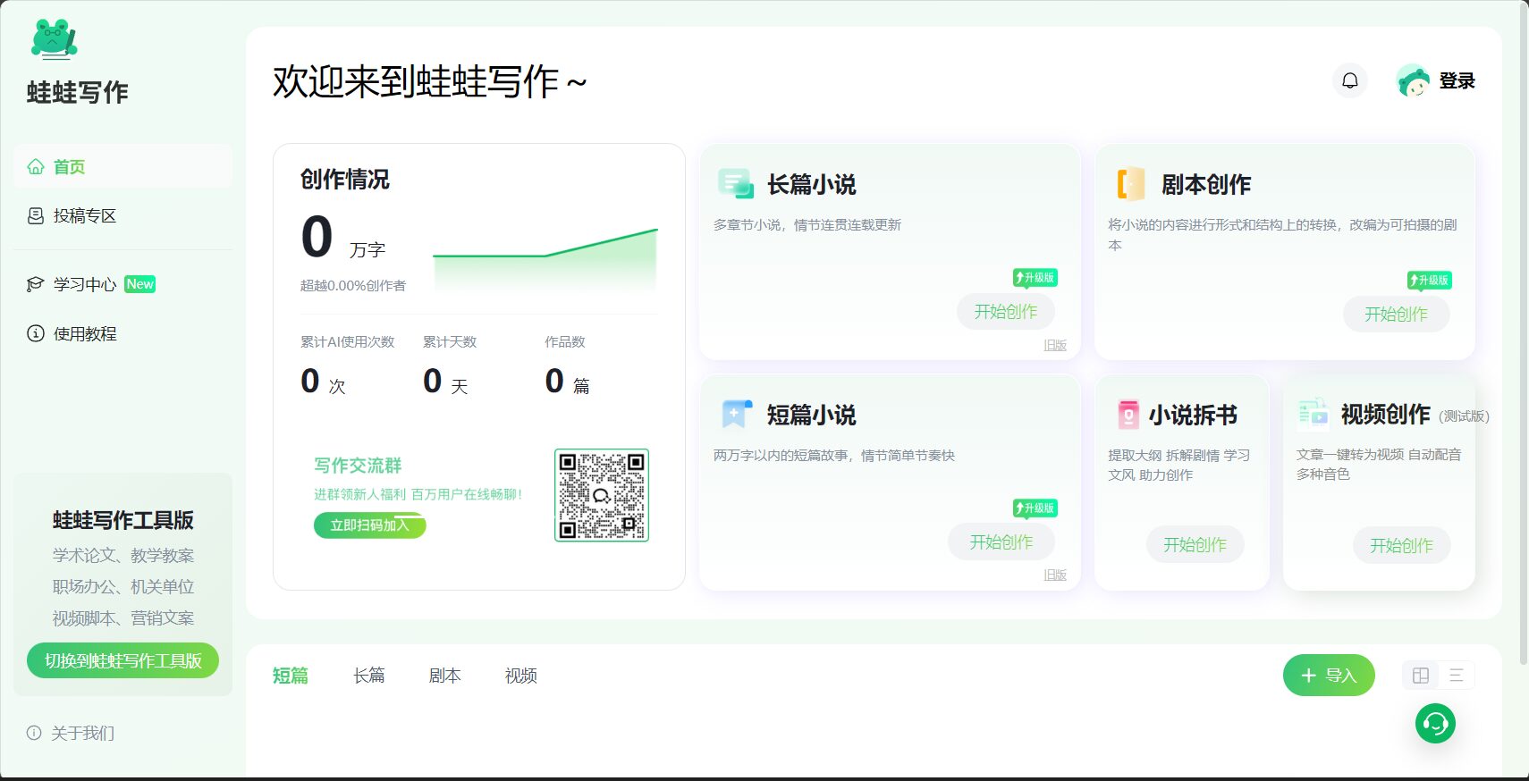 蛙蛙写作官网截图