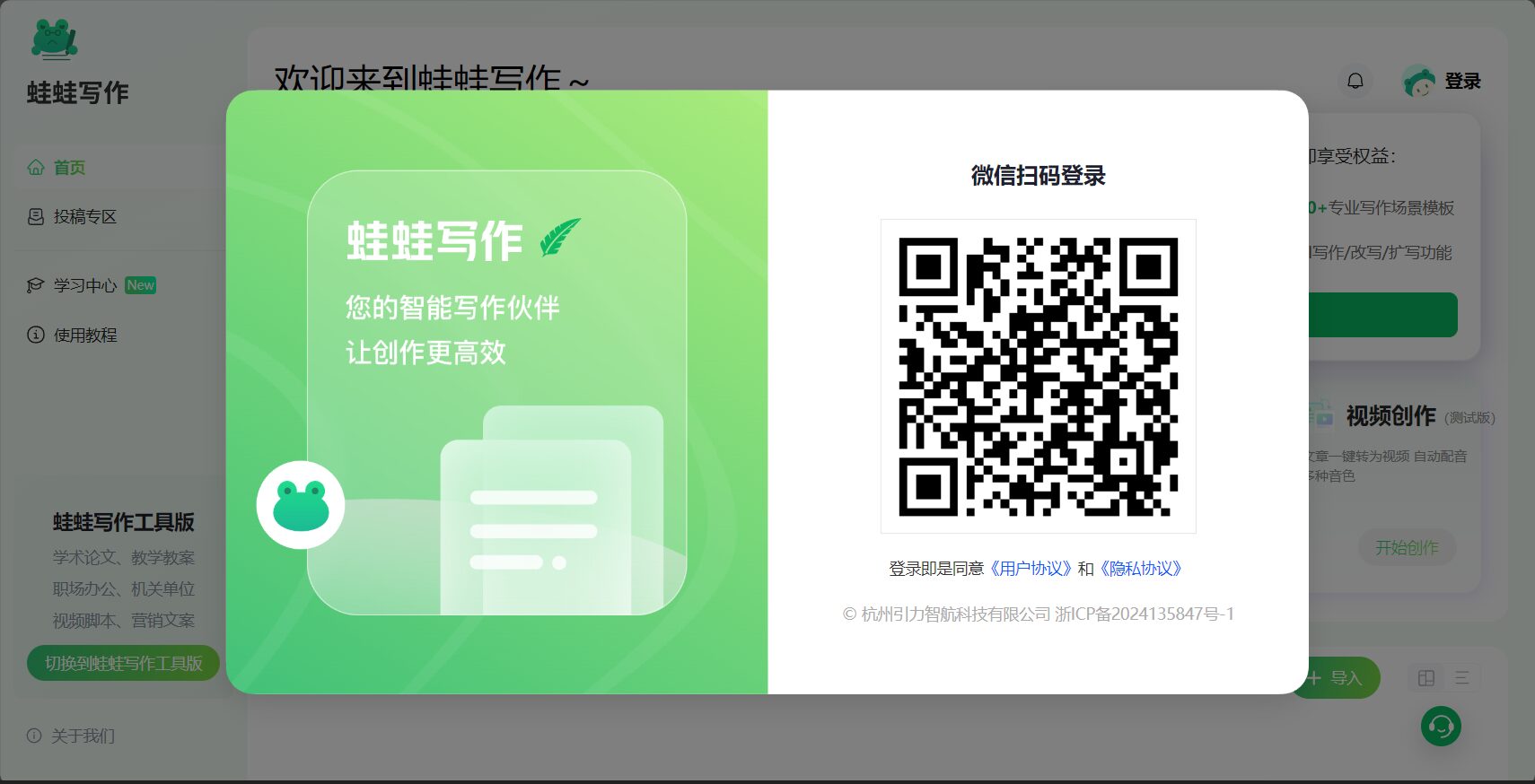 扫码登录