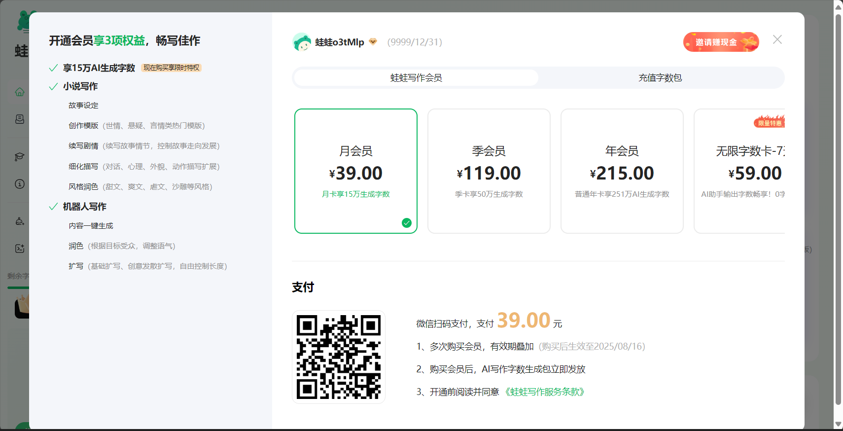 付费方案