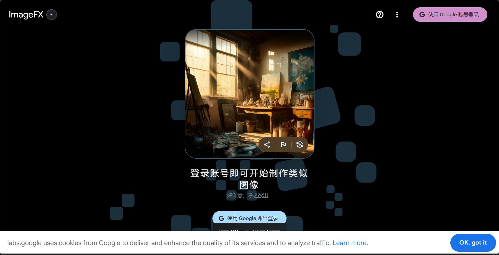 谷歌ImageFX網站界面
