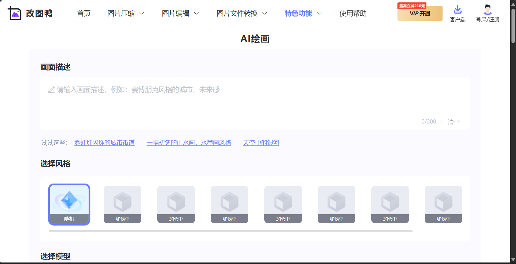 改圖鴨AI繪圖示範