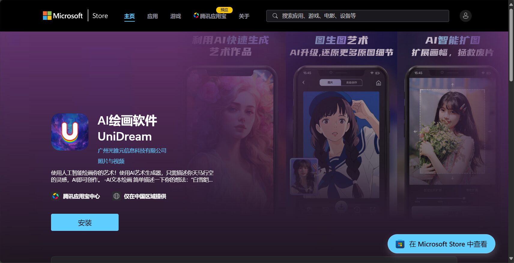 unidream下载