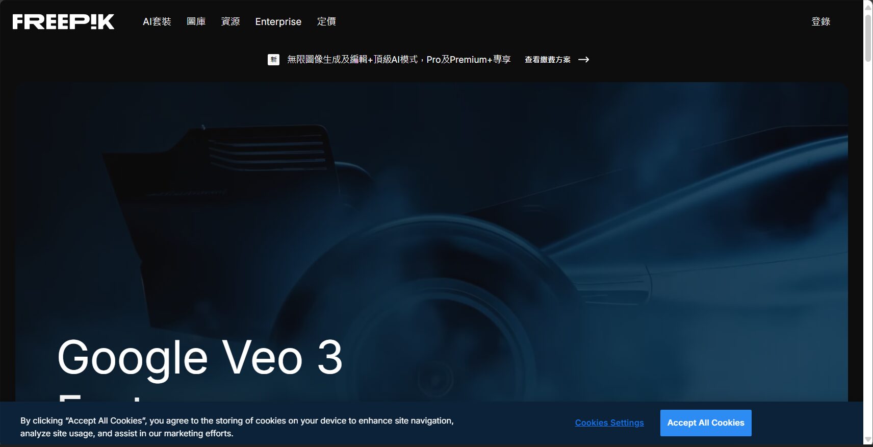 Freepik AI 生成器首页