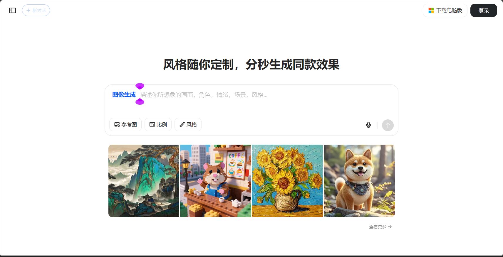 豆包AI 首页截图