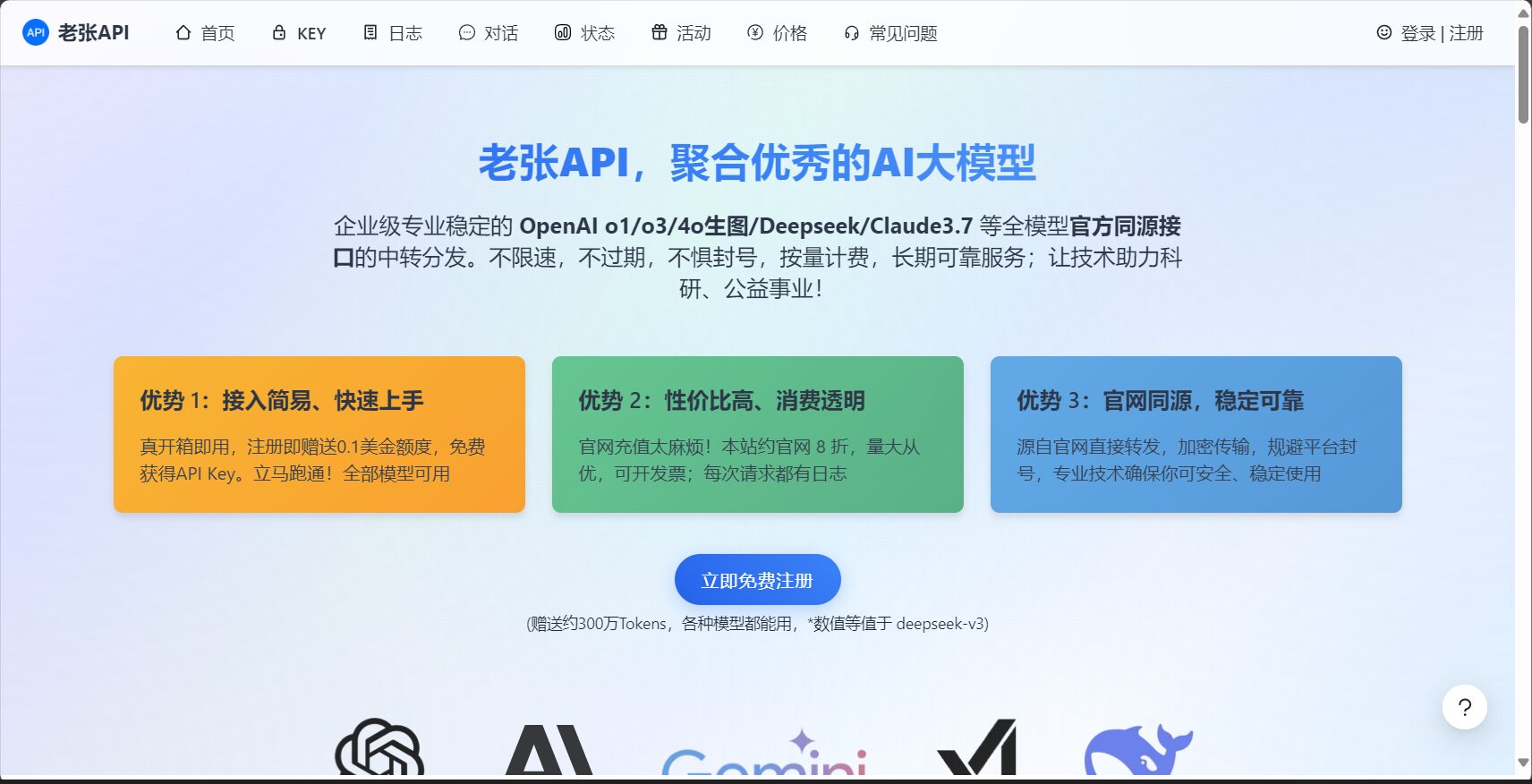 api中转
