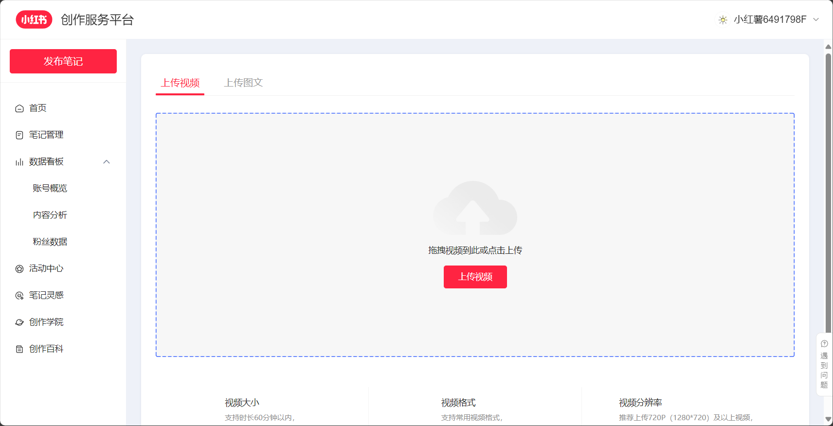 笔记发布