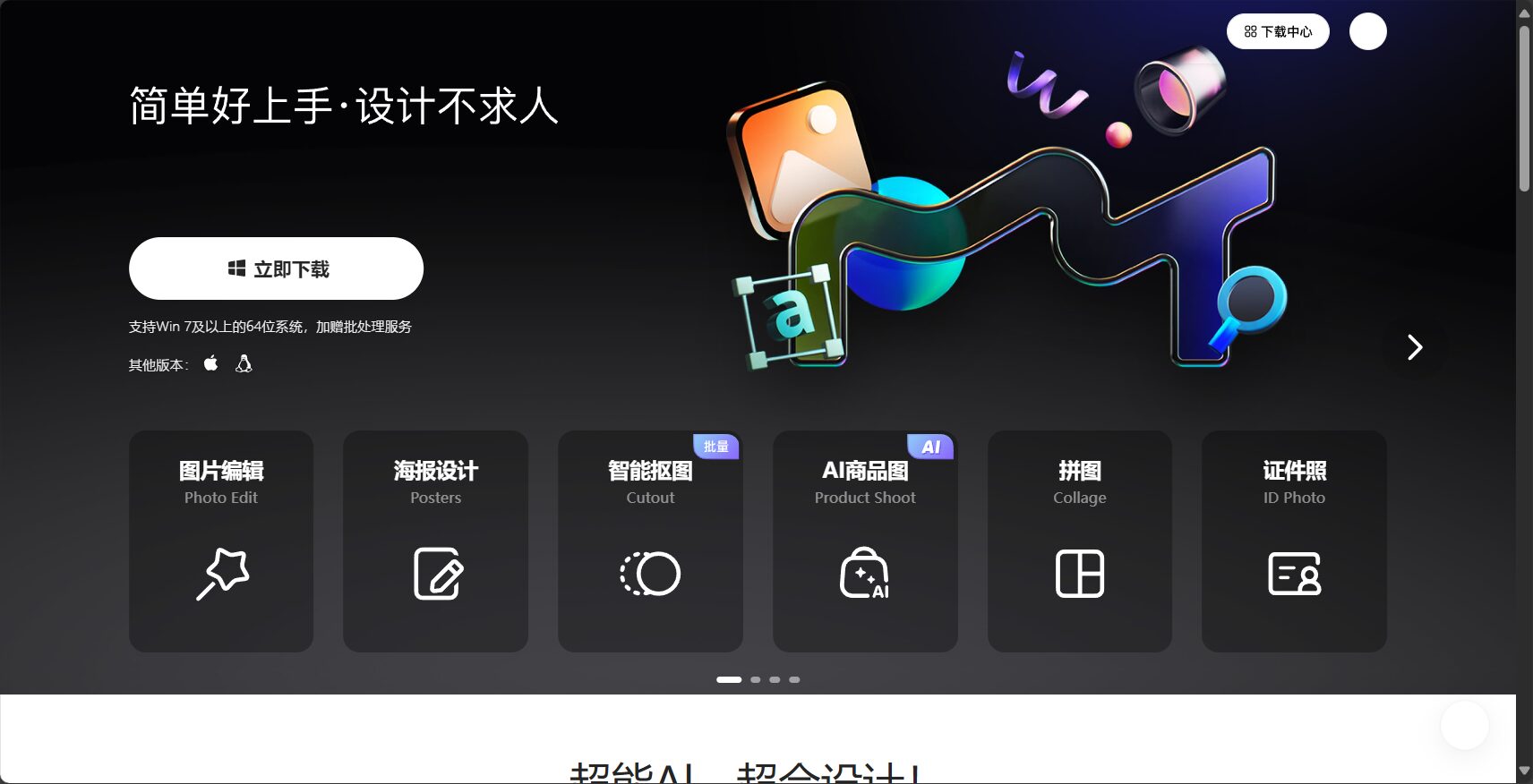 美图秀秀AI绘画界面