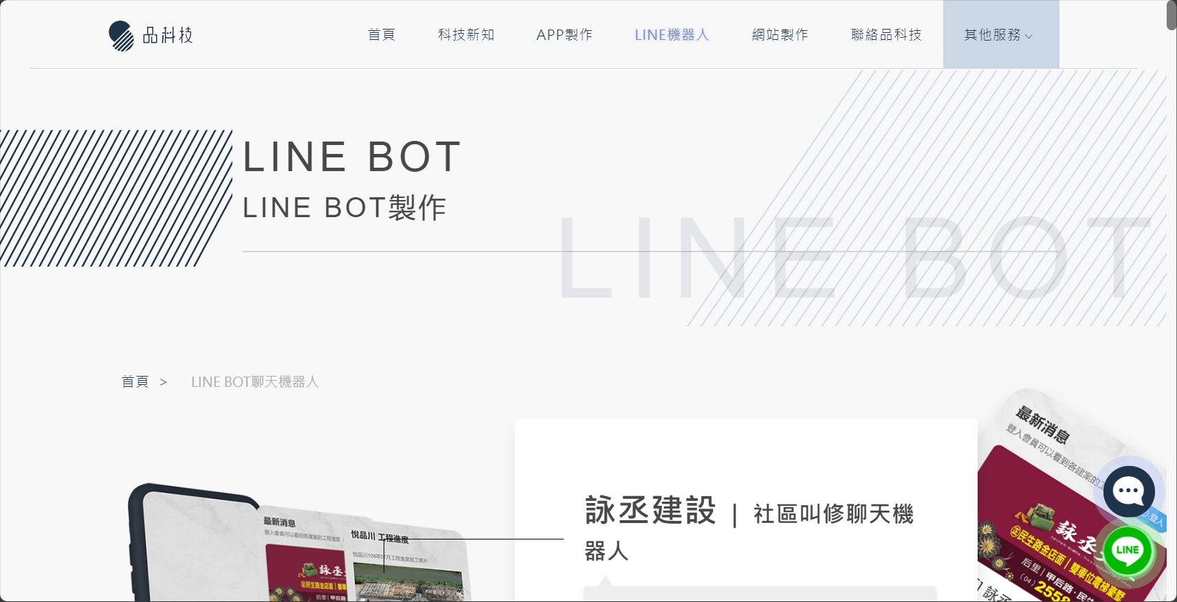 复杂客制化linebot