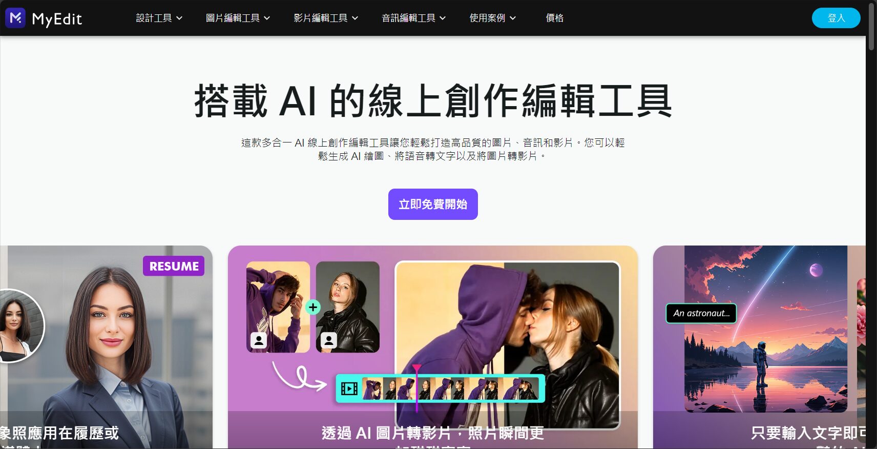 MyEdit AI换脸效果