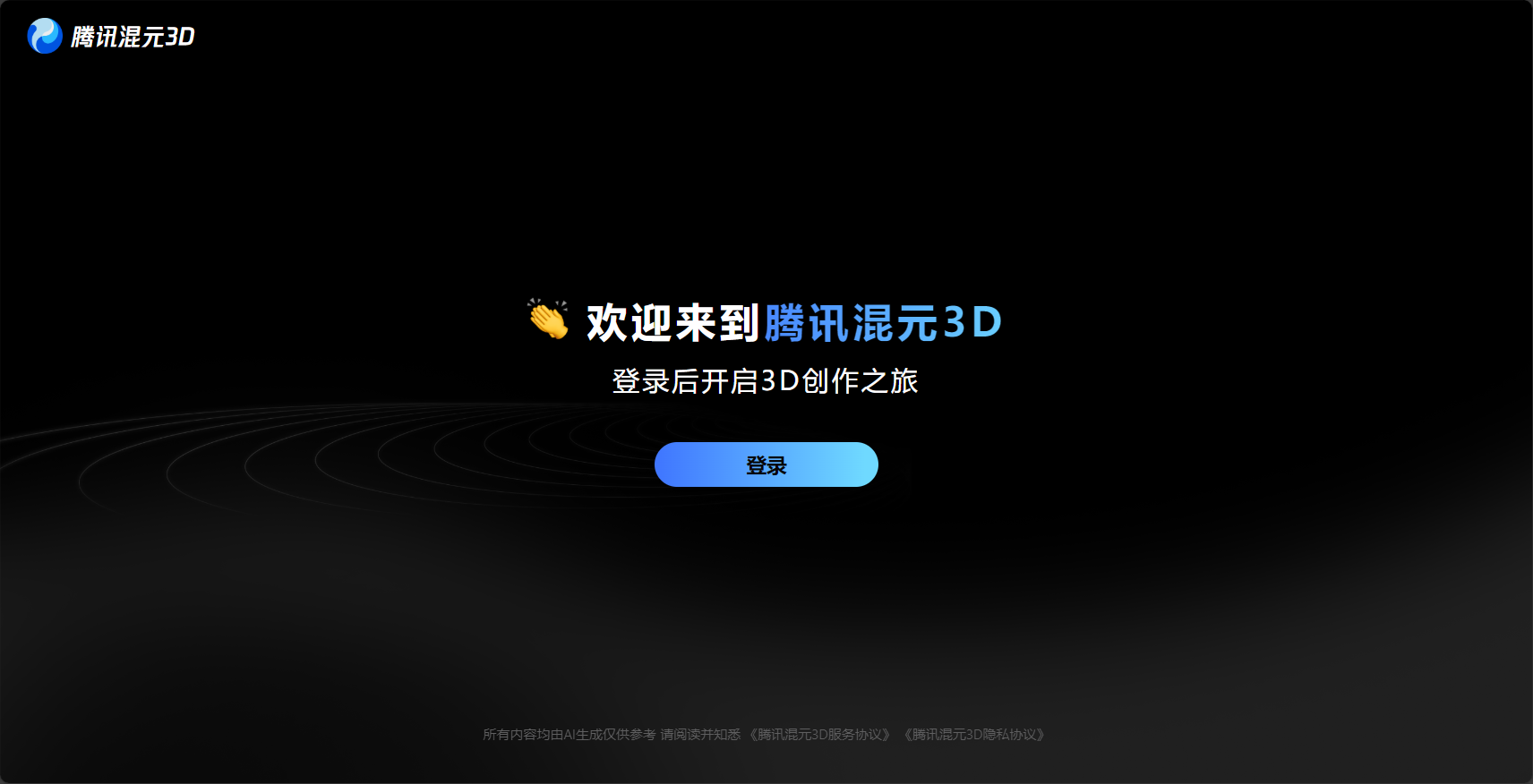 腾讯混元3D首页截图