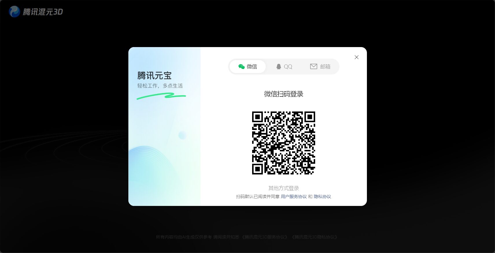 注册登录腾讯混元3d