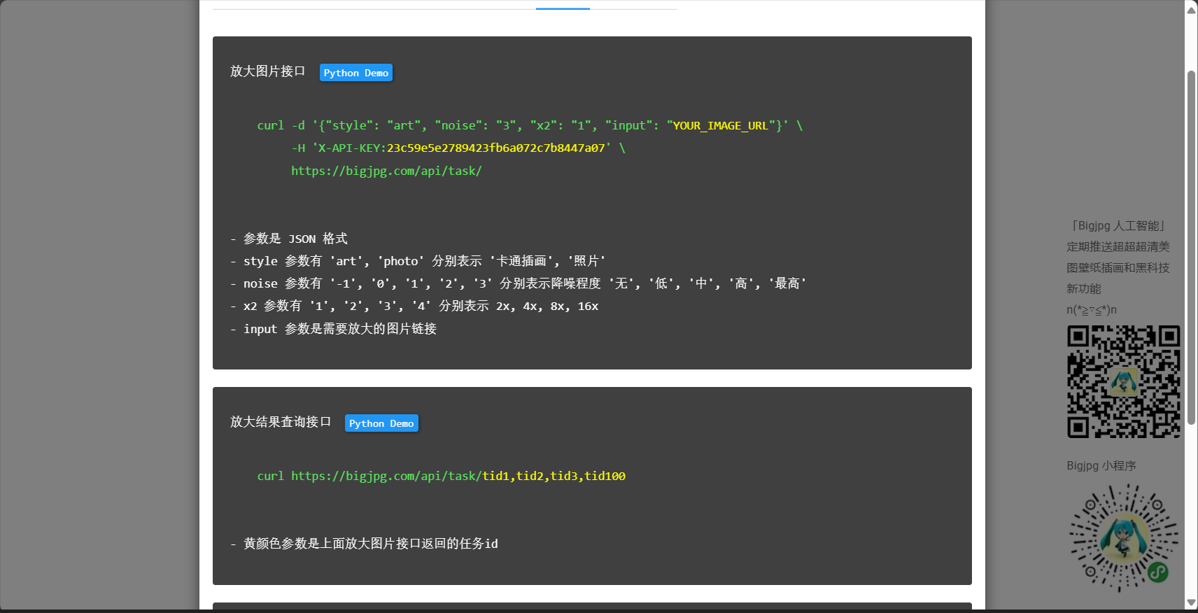 api接入